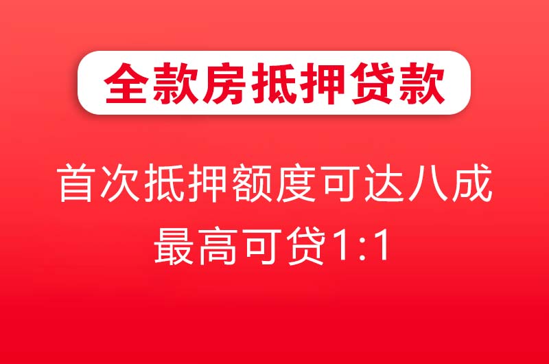 朔州全款房抵押贷款